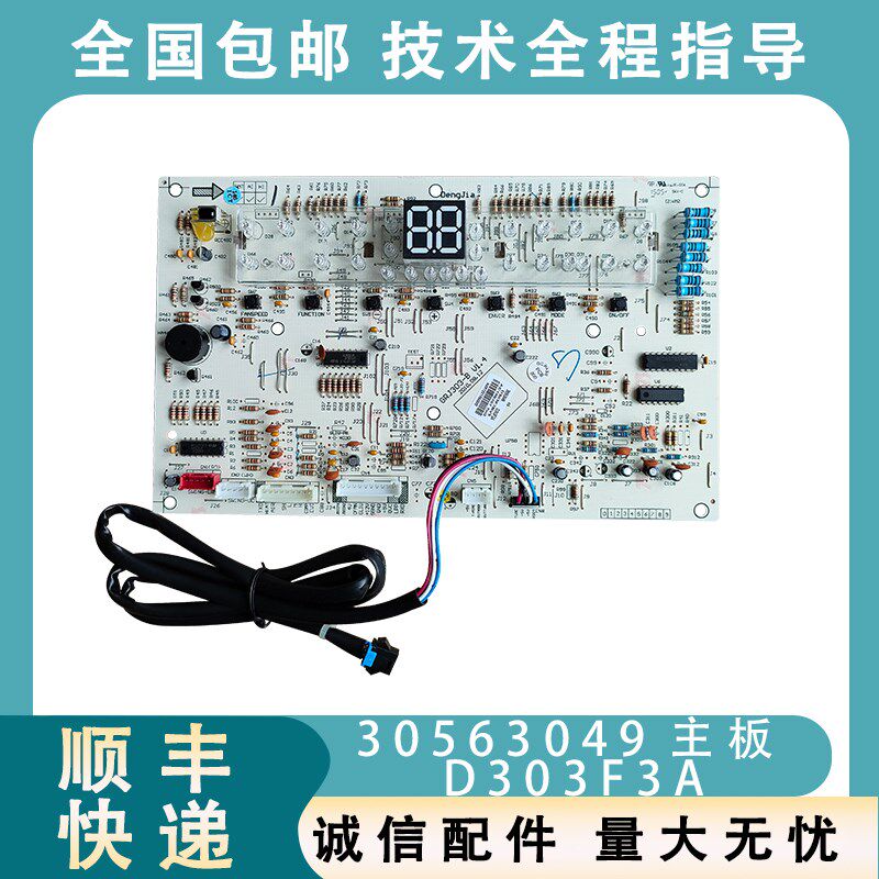 适配格力空调配件 30563049 显示板 D303F3A 接收控制器GRJ303-B