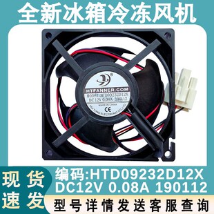 适配美的小天鹅冰箱配件HTFANNER.HTD09232D12X冷冻风机电机风扇