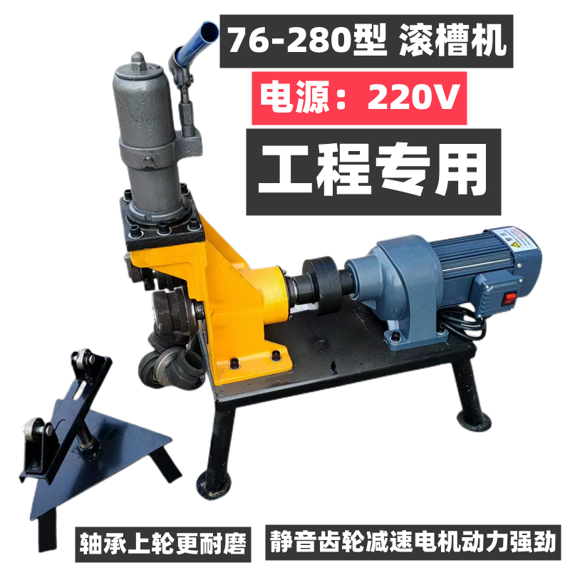 钢管沟槽机压边机压槽机220V静音电动滚轮消防液压切管机专用促销