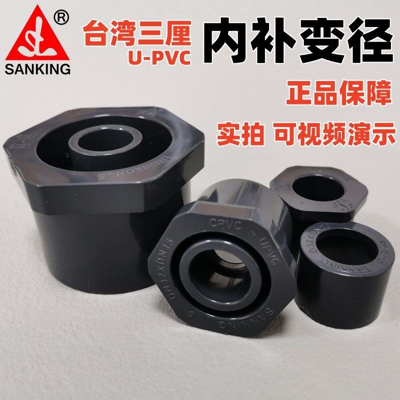 台湾三厘补芯 国标化工管配件塑料变径圈内缩接卜申 UPVC补心接头,农机/农具/农膜,灌溉工具,淘宝优惠券,粉丝福利购,淘宝优惠卷