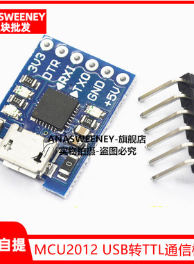 MCU2012 CP2102 USB转TTL通信模块 mini烧录器 下载器