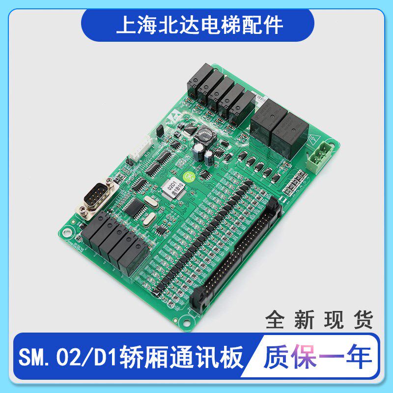 适用于新时达轿厢板通讯板SM.02/D1电梯配件ProD18415DV2全新现货