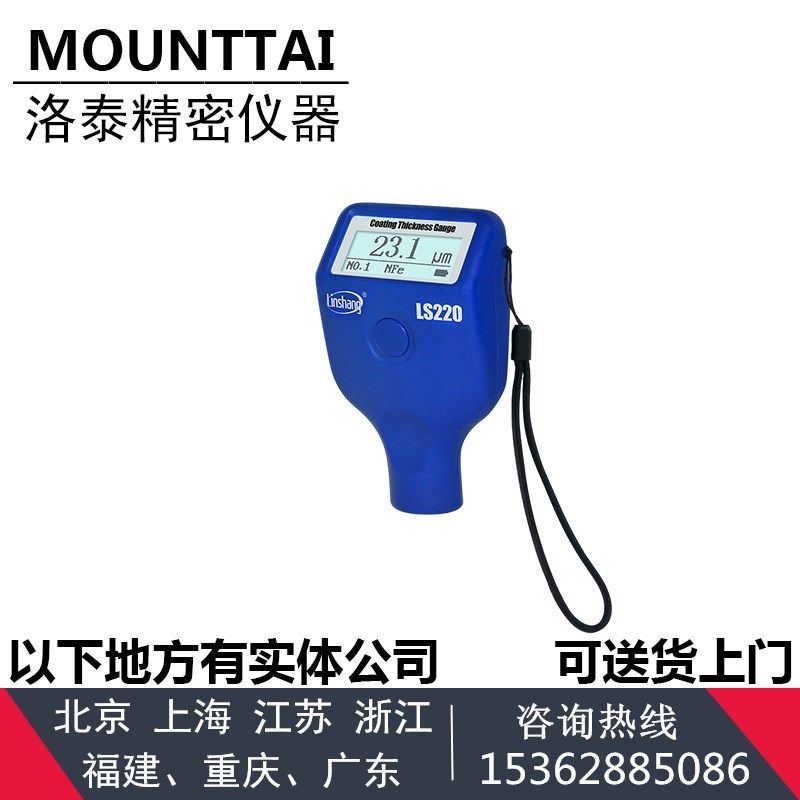 林上LS220漆膜仪 涂层测厚仪二手汽车漆面检测仪测量膜厚度油漆,农机/农具/农膜,灌溉工具,淘宝优惠券,粉丝福利购,淘宝优惠卷