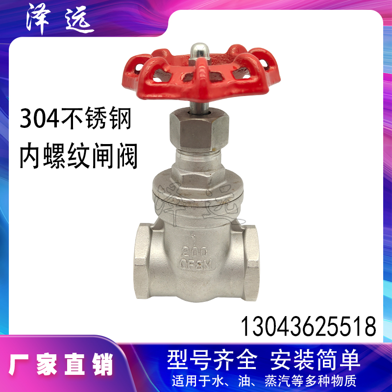 304不锈钢Z11W-16P内螺纹闸阀 自来水表前丝口水管梅花轮开关阀门