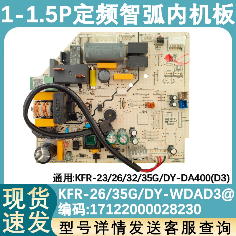 适配美的空调定频智弧内机主板KFR-26/35G/DY-DA400/WDAD3@控制板