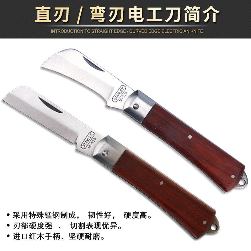 史丹利绝缘电工刀 多功能特殊锰钢工具刀 专用电工剥线刀老电工刀