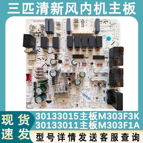 适用于格力三匹清新风柜机30133015 主板 M303F3K 30133011主板