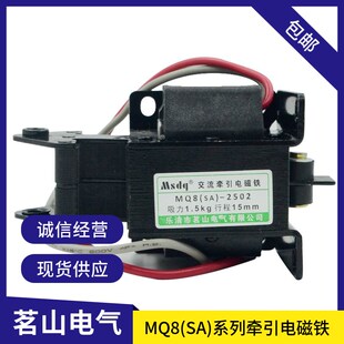 1.5KG 2502 交流牵引电磁铁2402 3502 2602 茗山电气MQ8 3602