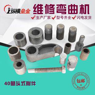 40 50弯曲机全钢附件 大挡板 滑板 鱼头销子 千斤顶建筑机械配件
