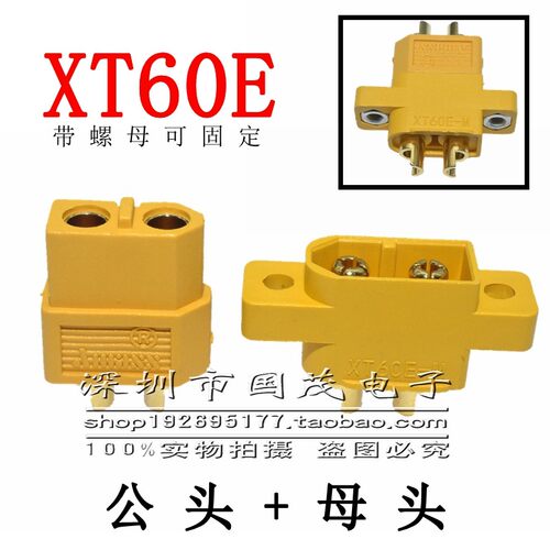 XT60E带螺母可固定3.5mm镀金航模连接器 正品模型配件