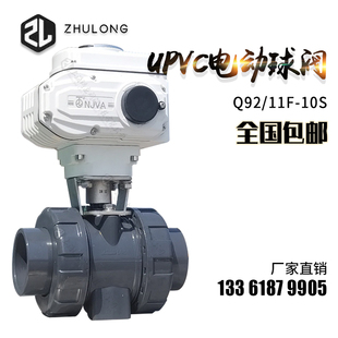 UPVC电动塑料球阀活接双由令环保化工防腐耐酸碱防爆调节阀门Q921