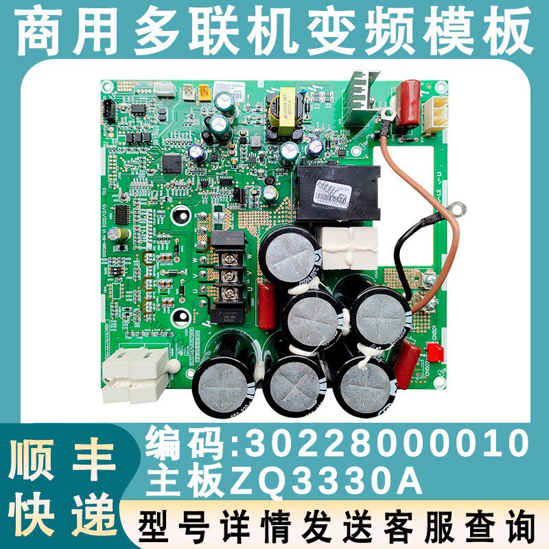 适配格力五代多联机外机主板压缩机模块 30228000010 全新ZQ3330A