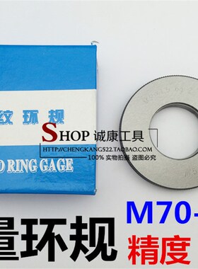 成量公制6g螺纹环规通止规M70M72M75M76M78*6*5*4*3*2*1