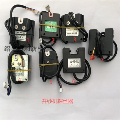 协和纺机纺织机械设备配件 高速电脑并纱机配件 康立/智源探丝器