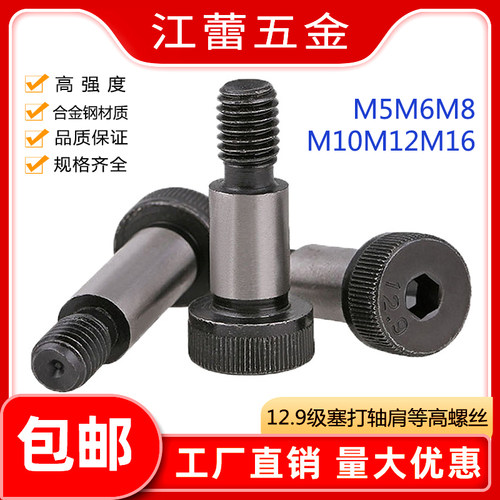 12.9级圆柱头内六角滚花塞打螺丝轴肩等高限位螺栓螺钉M3M6-M16