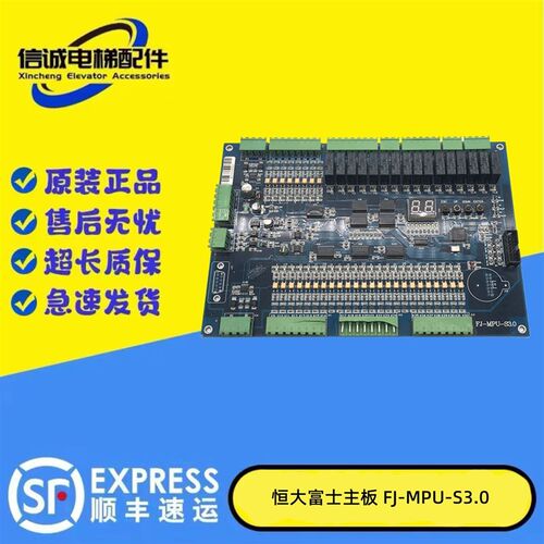 电梯配件/恒达富士电梯主板FJ-MPU-S3.0盛帝斯DP30-SMB-V18 V11