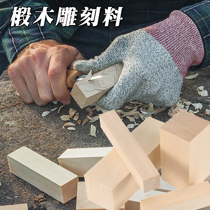 椴木木料雕刻练手木块方块手办制作摆件雕刻木材模型制作手工材料,农用物资,苗木固定器/支撑器,淘宝优惠券,粉丝福利购,淘宝优惠卷