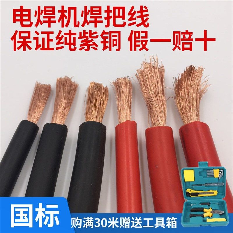 电焊机焊把线25焊机线35国标50 70平方防冻纯铜电焊线焊把线焊线,农用物资,苗木固定器/支撑器,淘宝优惠券,粉丝福利购,淘宝优惠卷