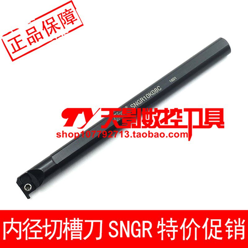 数控小孔径槽刀杆SNGR08K06C/SNGR08K07C/SNGR10K07C/SNGR10K08C