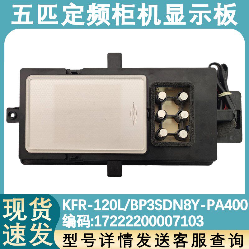 适用于全新美的空调5匹冷静星显示控制板KFR-120L/BP3SDN8Y-PA400