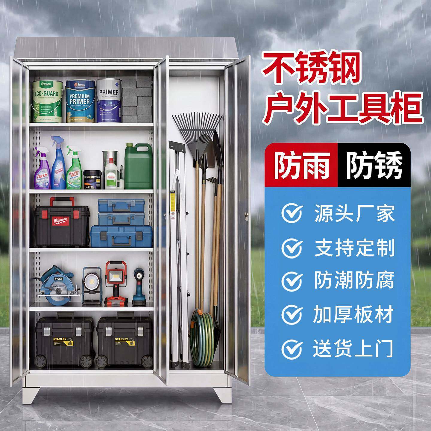 304不锈钢户外储物柜防水工具柜室外收纳柜庭院清洁柜阳台拖把柜