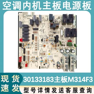 适用于格力两匹变频空调内机控制板 电源板 30133183主板M314F3