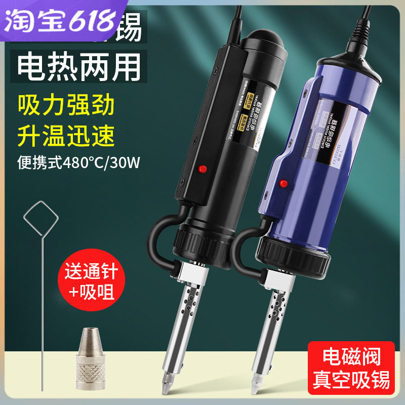 电动吸锡器电热吸锡泵真空泵电烙铁自动强力拆焊吸锡枪两用除吸嘴