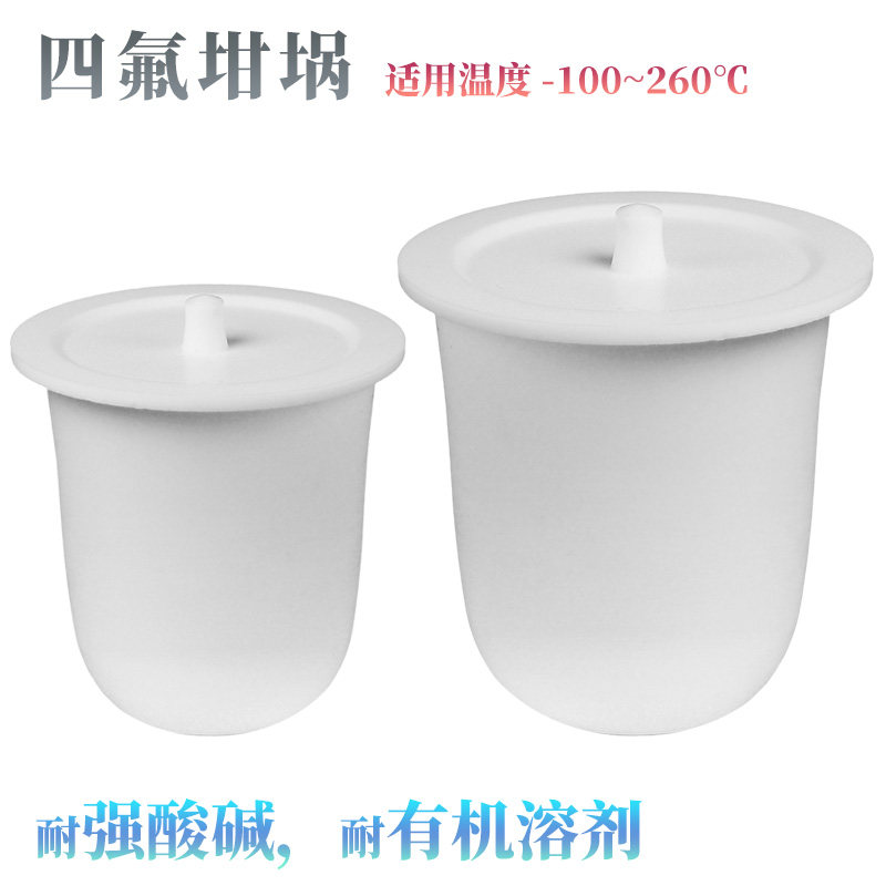 四氟坩埚含盖 20ml/30ml/50ml/100ml/250ml F4带盖坩埚聚四氟乙烯,农用物资,苗木固定器/支撑器,淘宝优惠券,粉丝福利购,淘宝优惠卷