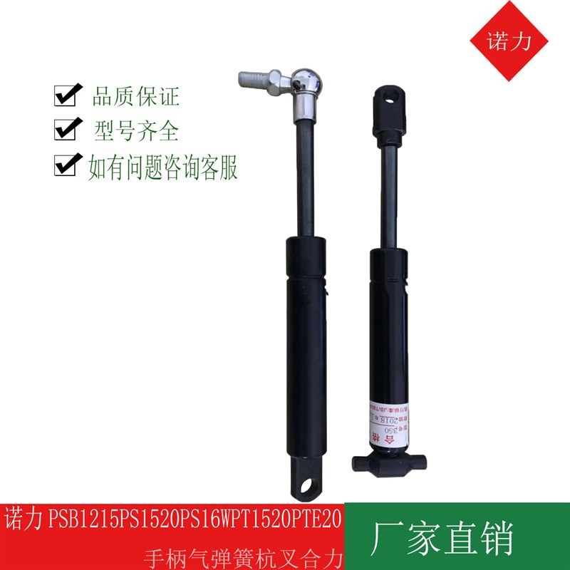 诺力PSB12/15PS15/20/PS16W/PT15/20/PTE20手柄气弹簧杭叉合力