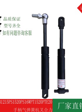 诺力PSB12/15PS15/20/PS16W/PT15/20/PTE20手柄气弹簧杭叉合力