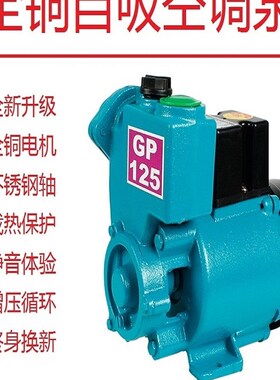 家用GP125W空调泵浦单相220v自吸泵离心水井抽水机全自动小型增压