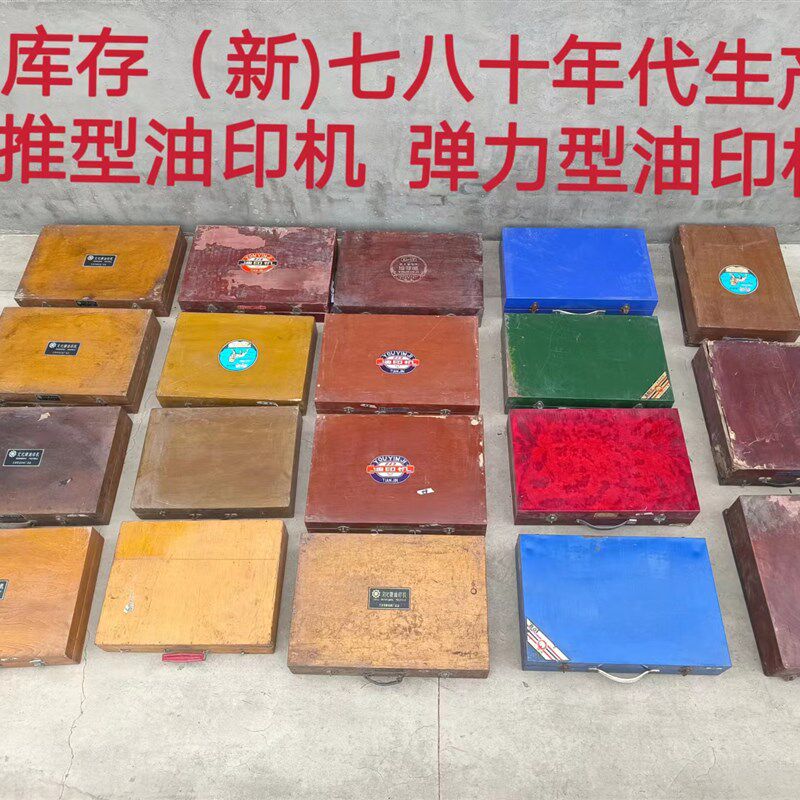 老库存 七八十年代油印机 手推油印机 弹力型油印机 老式印刷机