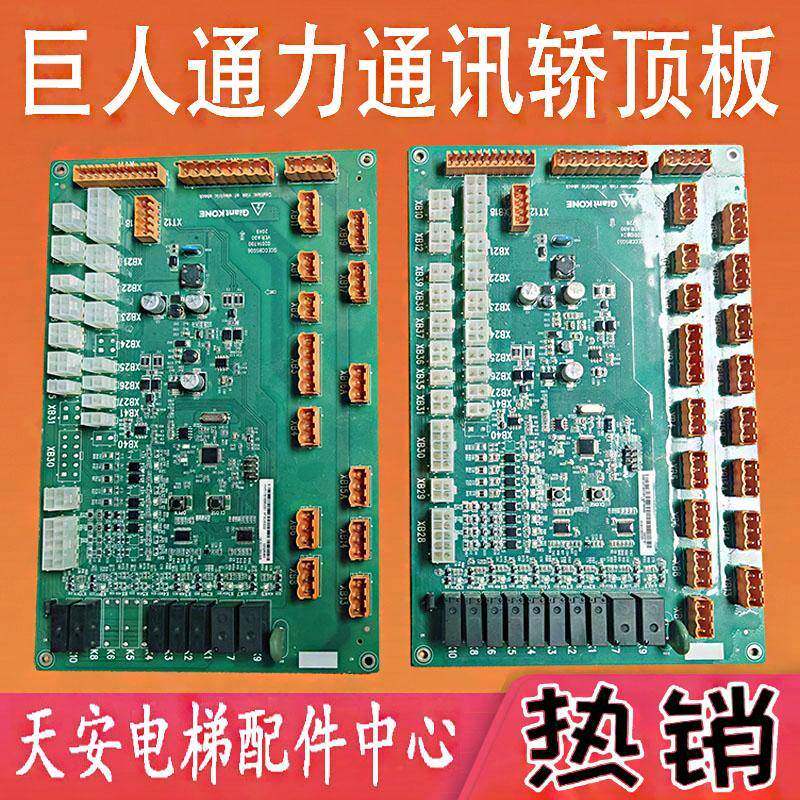 巨人通力电梯轿顶板GCECCBSG03 GCECCBSG04 06 07 01