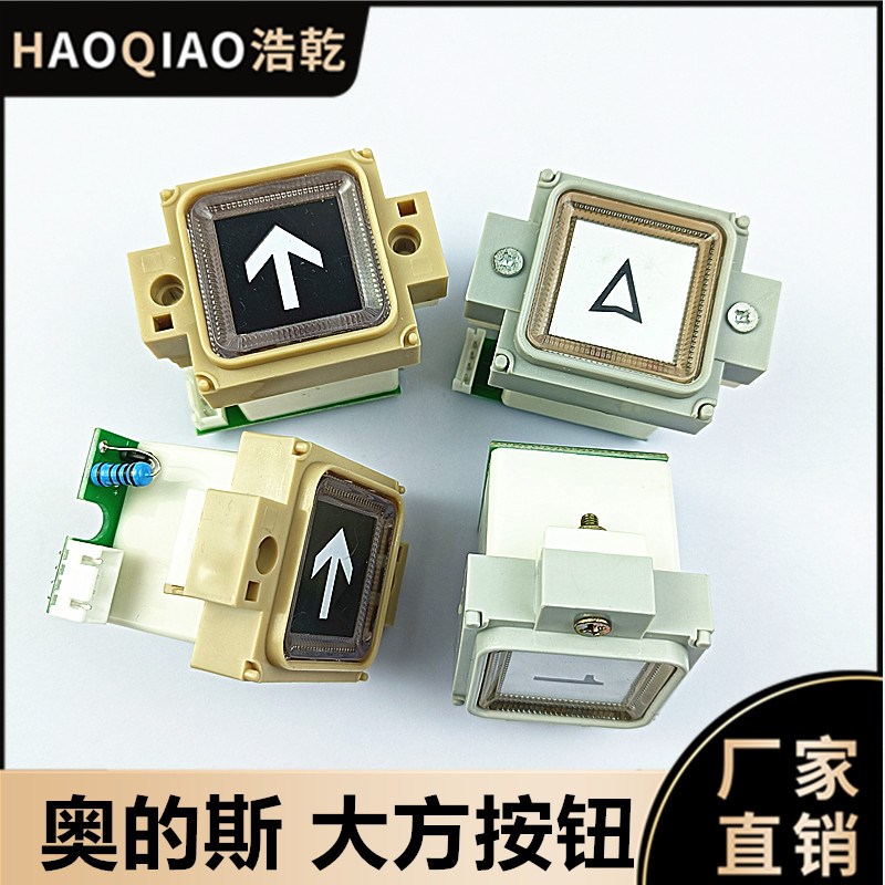 奥的斯电梯通用BS34A A4J19059 F0209191A AK-19川鑫DF-11广奥