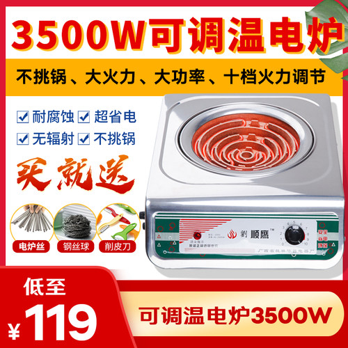 顺鹰电炉正品电炉子家用电炉灶电热炉3500w大功率电灶可调温炒菜