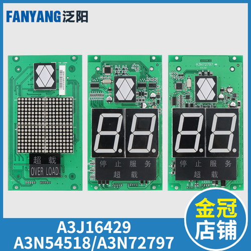 巨人通力电梯轿厢显示板A3J16429 A3N54518 A3N72797电梯配件