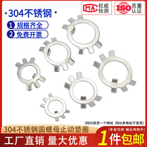 304不锈钢圆螺母止动垫圈 止退挡圈M10M12M14M16M18M20M25MM24M33