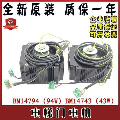 电梯门机永磁同步电动机BM14743/BM14794孚信43W适用西子奥的斯