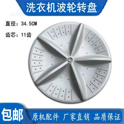 夏普洗衣机波轮XQB60-8817 XQB60-8827水叶 转盘34.5cm 涡轮底盘