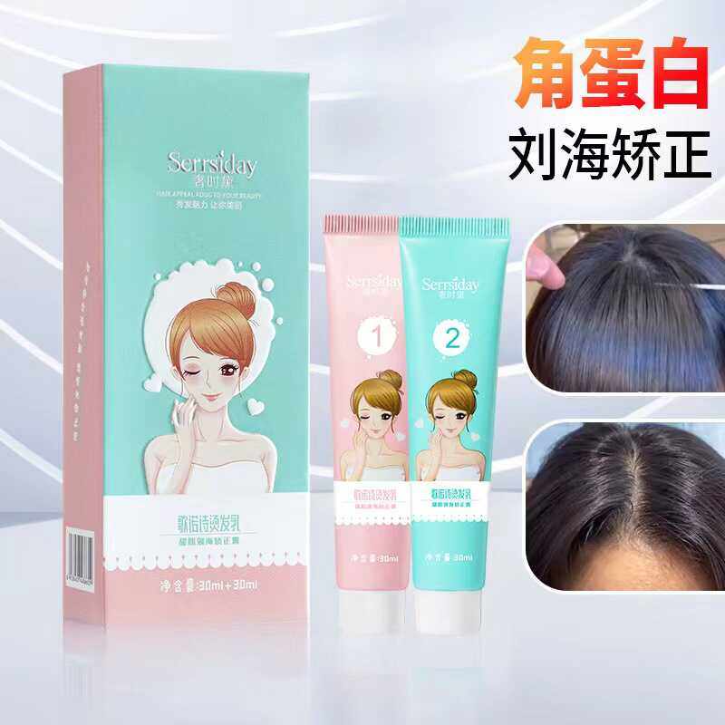 自然卷烫柔顺刘海蛋白矫正直发膏