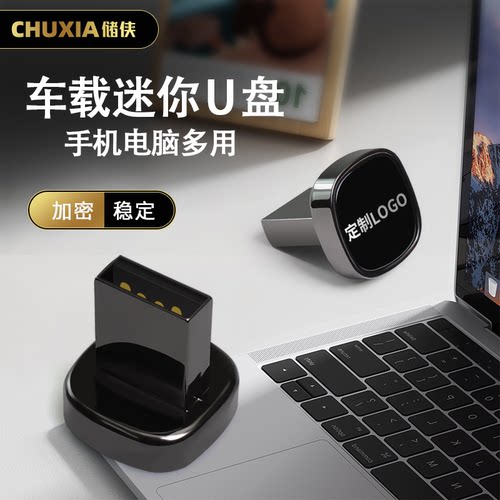 【官方正品】车载U盘高速迷你