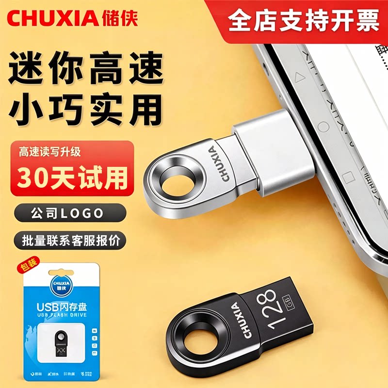 储侠高速U盘正品防水激光定制图片