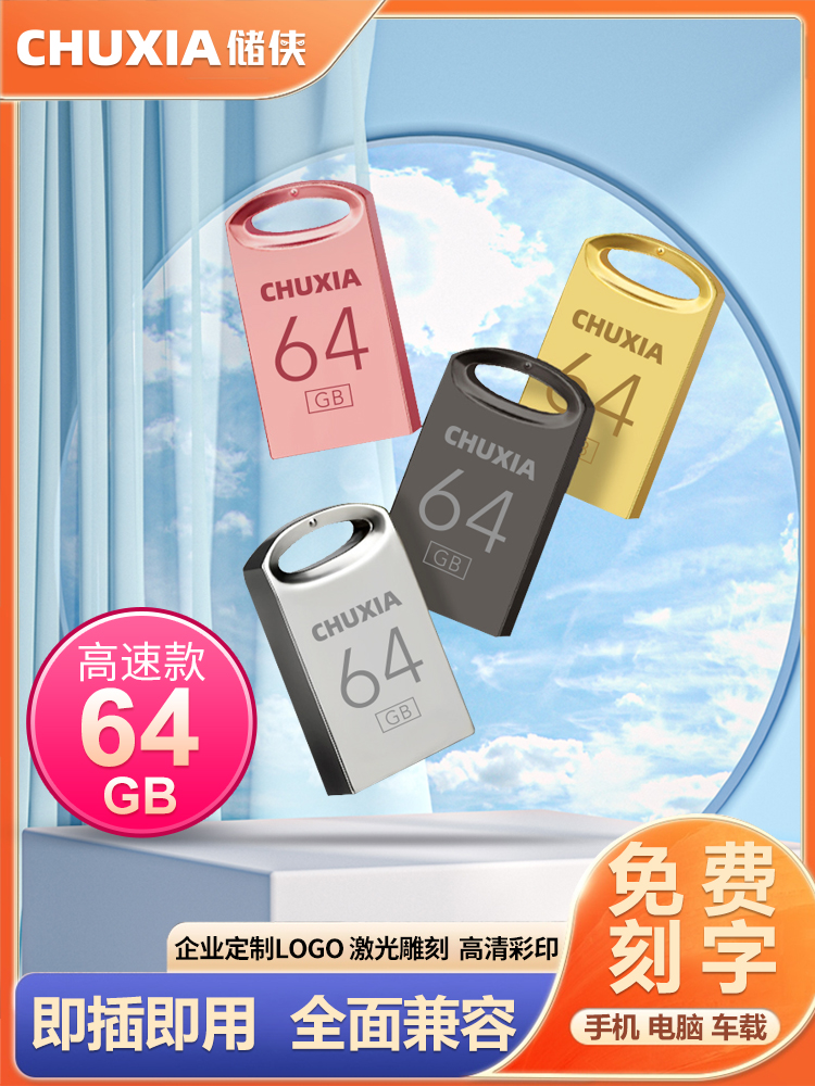 储侠高速U盘批发手机车载8g官方正品旗舰店u优盘防丢手机电脑两用