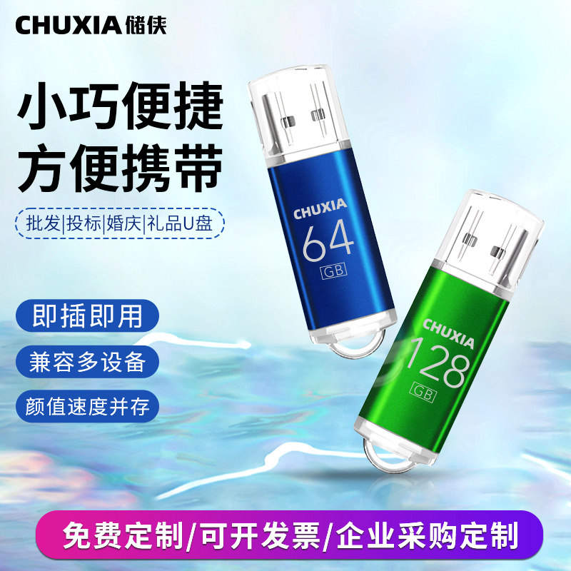 储侠u盘正品电子招投标书优盘带灯批发企业定制大小容量定制刻字图片