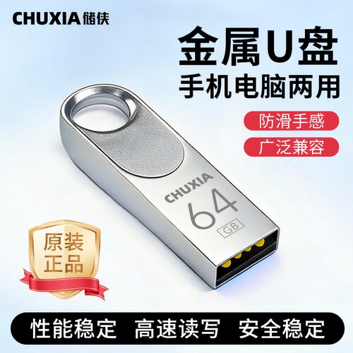 储侠官方正品U盘高速电脑优盘