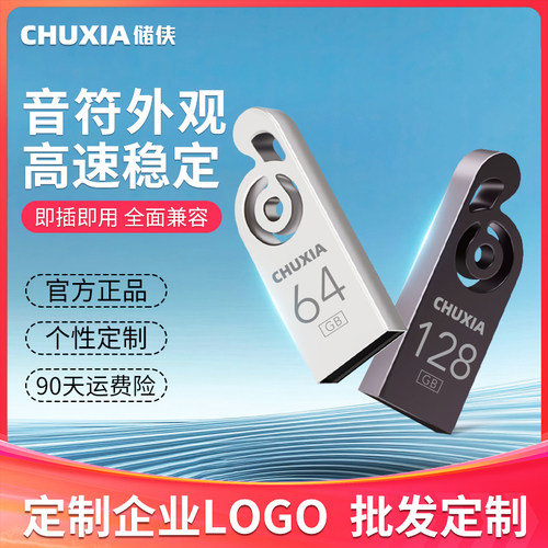 储侠正品128g企业定制防水优盘