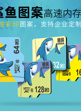 储侠正品鲨鱼内存卡防水128g大容量稳定耐用64g高速读写即插即用