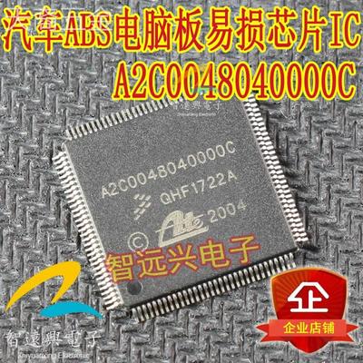 A2C0048040000C汽车ABS电脑板IC芯片模块内部故障通讯芯片现货