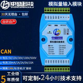 电压电流模拟量采集模块0-100V/4-20mA转485CAN隔离工业级Modbus