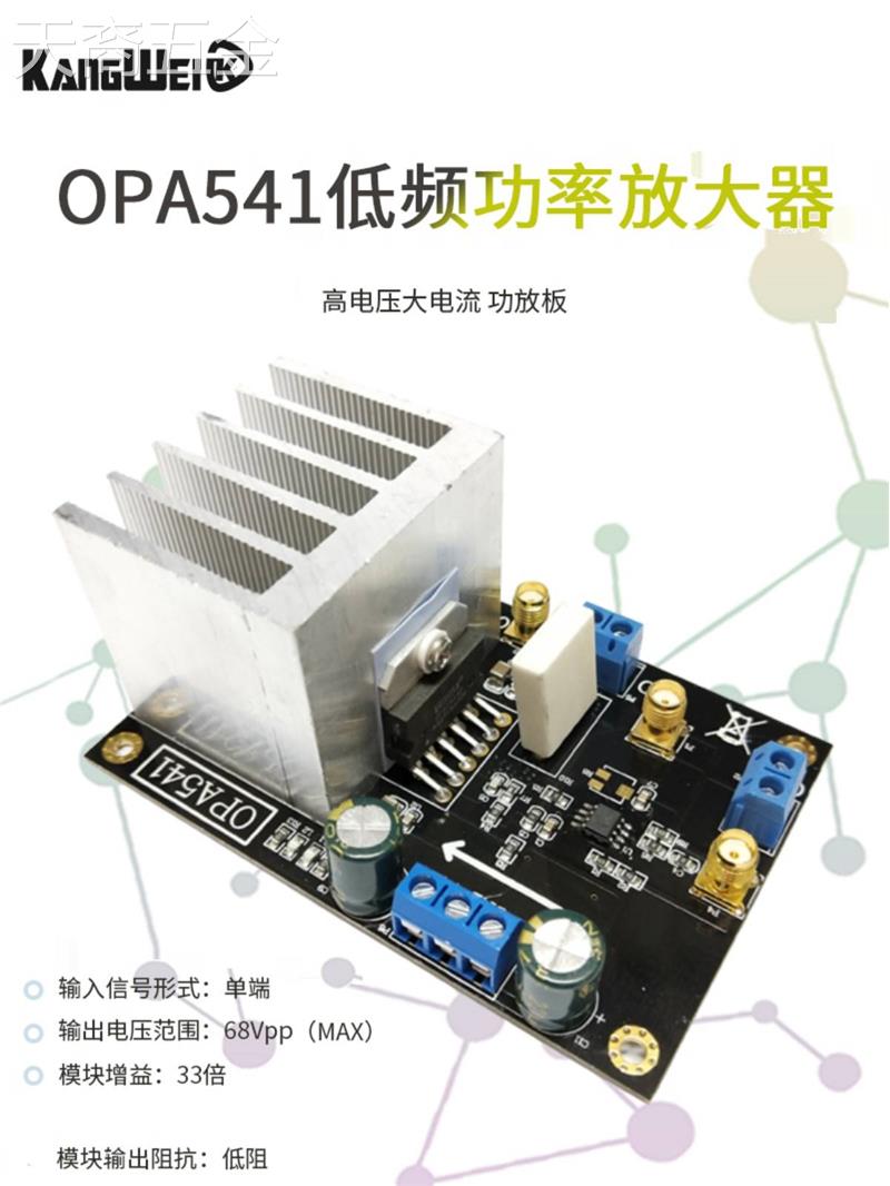 OPA541模块低频功率放大器音频放大器5A电流高电压大电流功放板